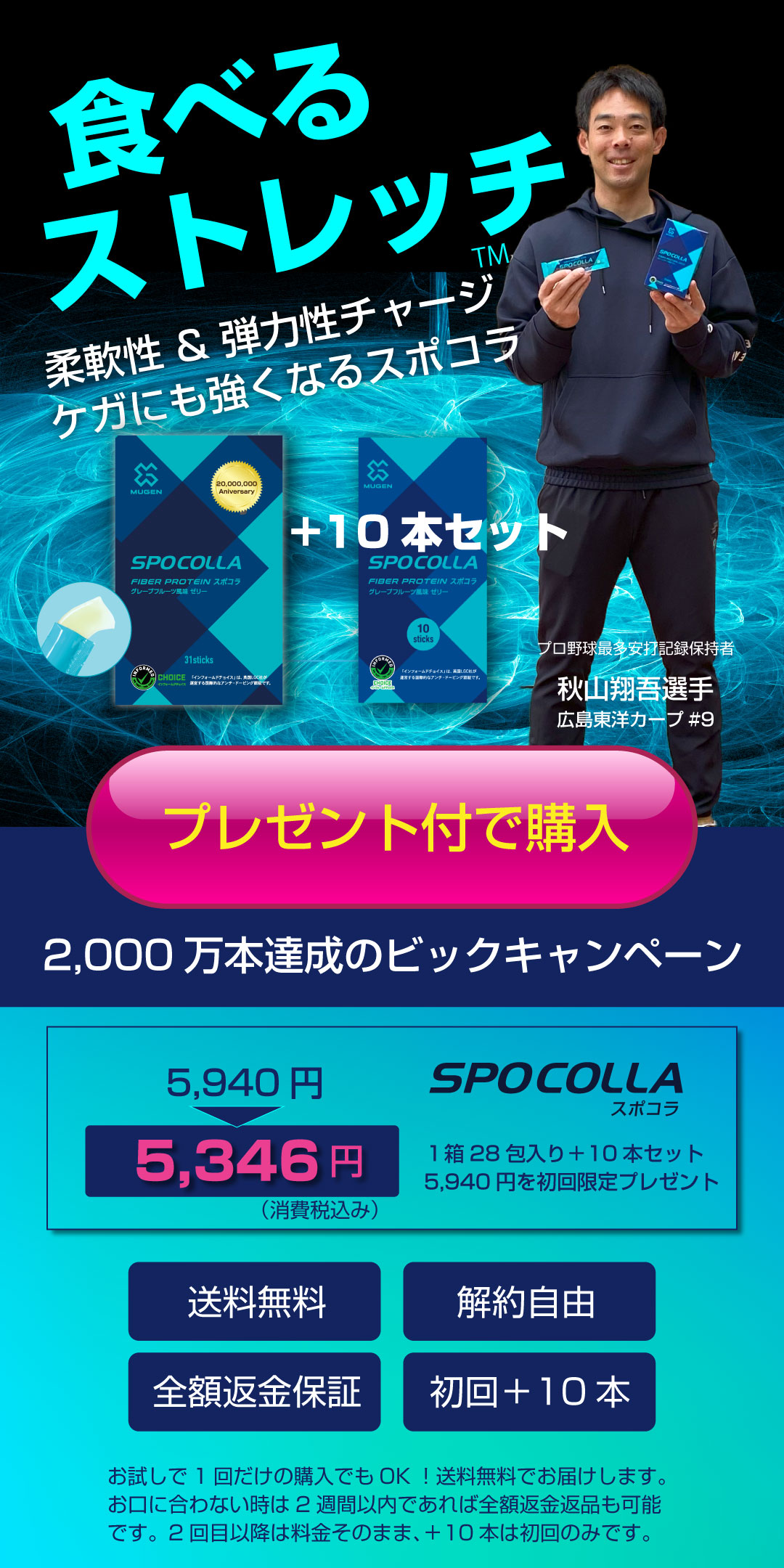 食べるストレッチ_スポコラ／秋山翔吾選手もおススメのケガ対策サプリ