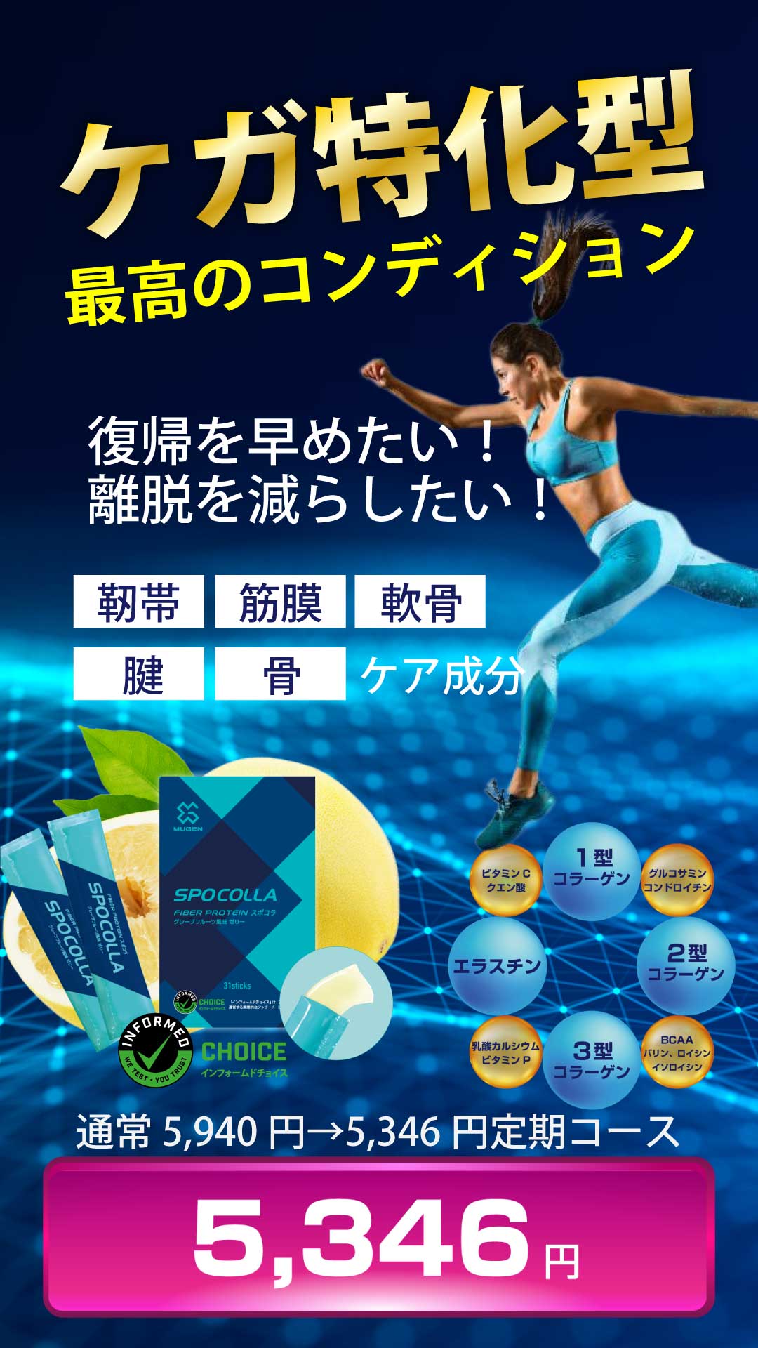 スポコラ_MUGENショップで購入する