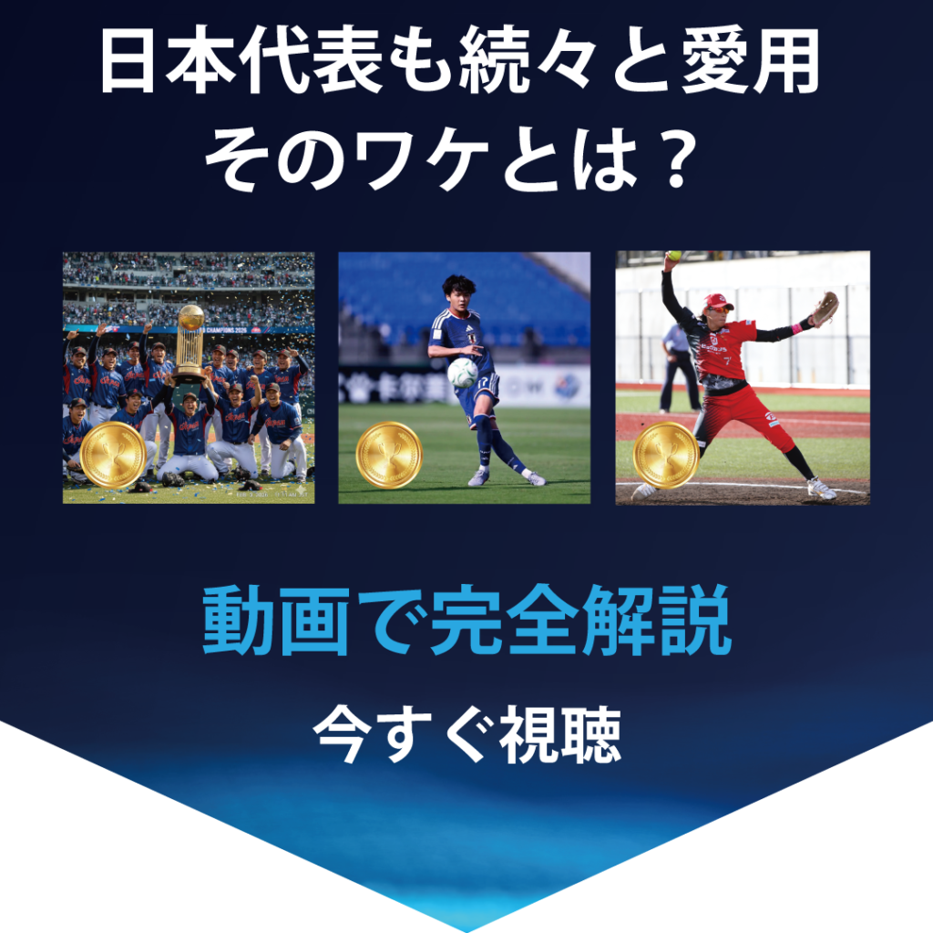 日本代表がスポコラを愛用するワケとは?