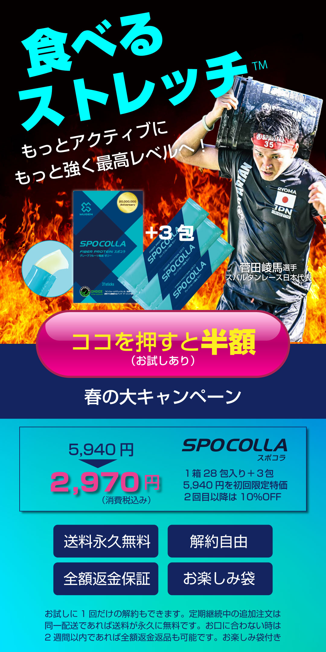 食べるストレッチ_スポコラ初回半額