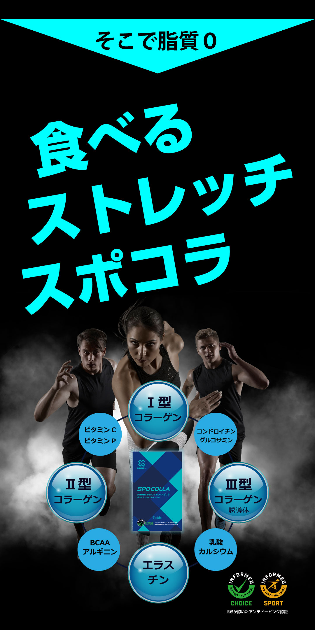 食べるストレッチ-スポコラ