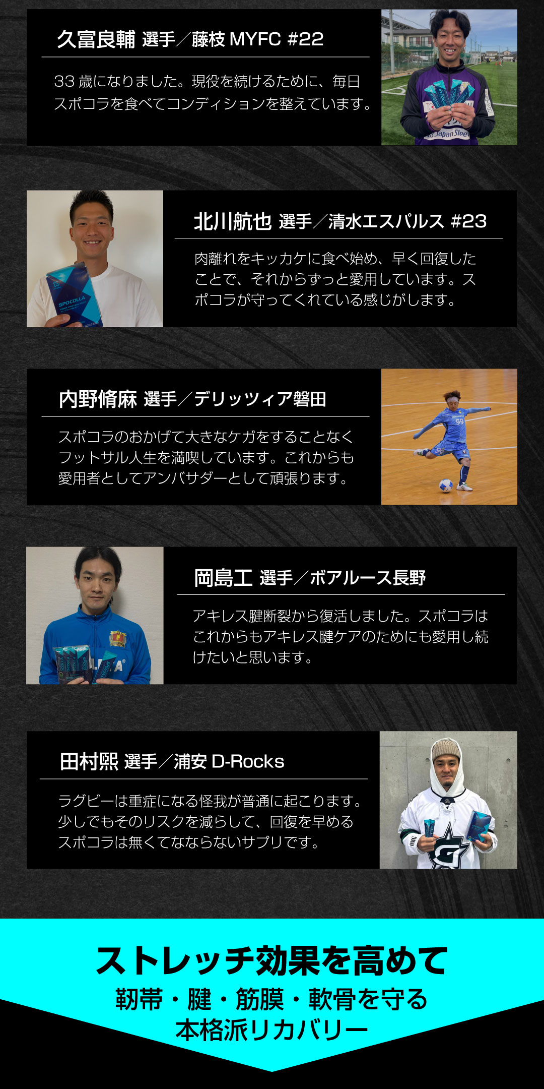 アスリートの活躍の影にスポコラ_選手が使い続ける理由とは？