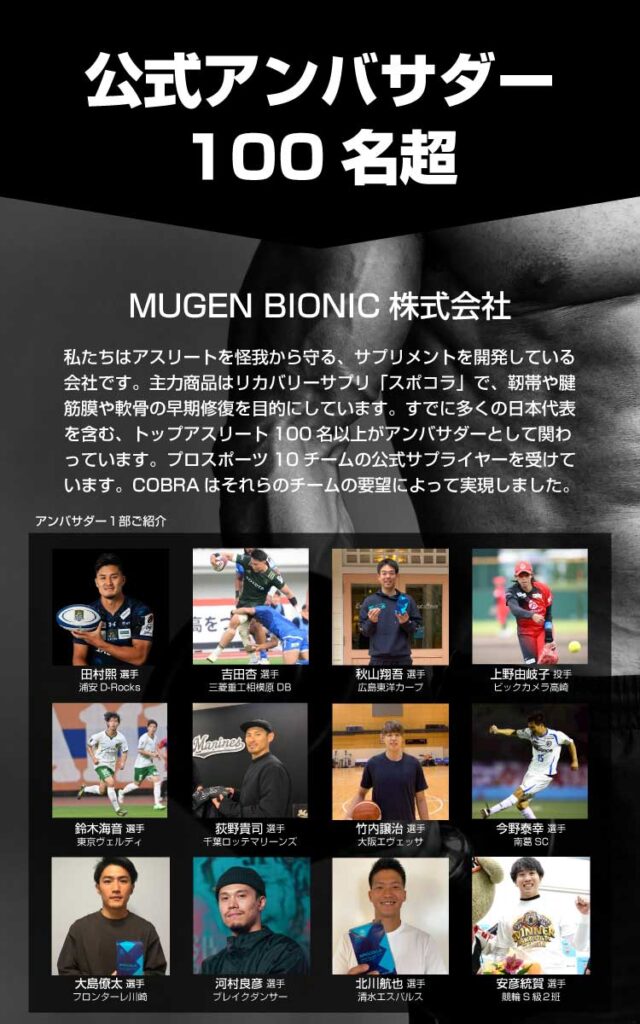 MUGEN公式アンバサダー